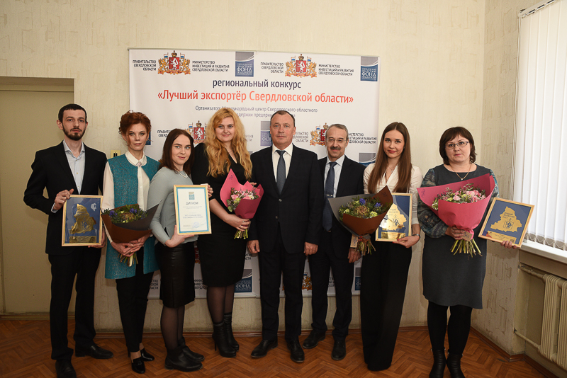  Министерство инвестиций и развития Свердловской области и региональный фонд поддержки предпринимательства подвели итоги конкурса «Лучший экспортёр 2015 года»