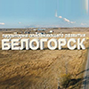 Резидент ТОР «Белогорск» получил постоянную зону таможенного контроля