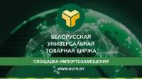 Калмыцкая компания впервые вышла на белорусскую товарную биржу