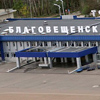 Таможенный пост в аэропорту Благовещенска оформил 3 тонны грузов за год