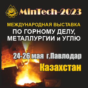 MinTech-Павлодар 2023 в Казахстане