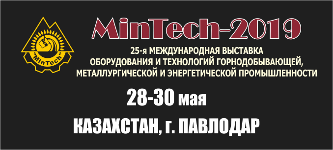 MinTech -Павлодар 2019