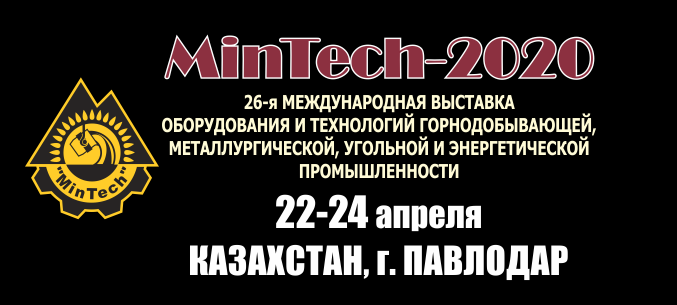 MinTech-Павлодар 2020