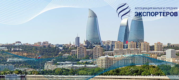 Бизнес-миссия в Баку, Азербайджан