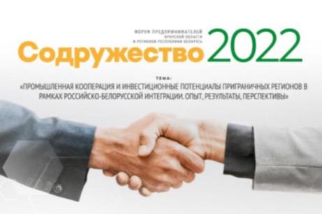 Форум «Содружество-2022» прошел в онлайн формате