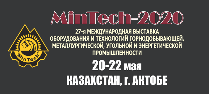 MinTech-Актобе 2020