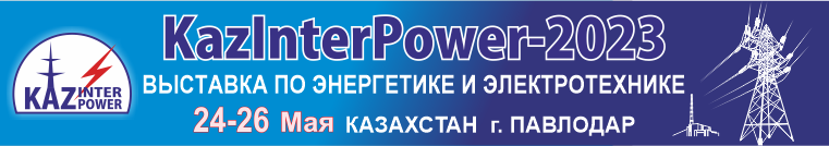 KazInterPower-Павлодар 2023 в Казахстане