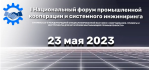 На выставке "Металлообработка-2023" впервые пройдет Форум промышленной кооперации и системного инжиниринга