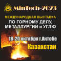 MinTech-Актобе 2023 в Казахстане